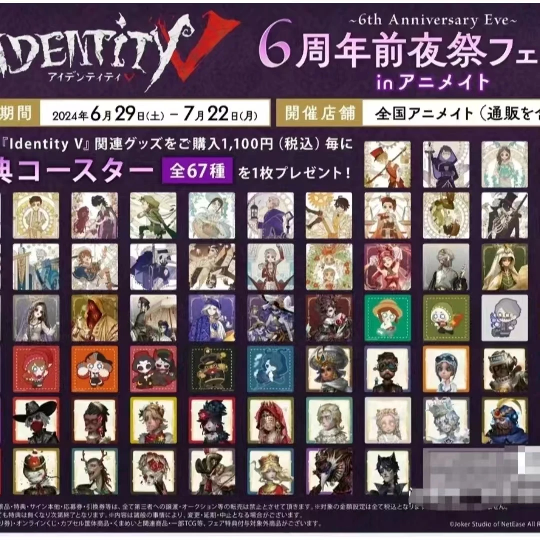 【第五人格】 6周年 前夜祭フェア   特典 杯垫（盲袋代拆）