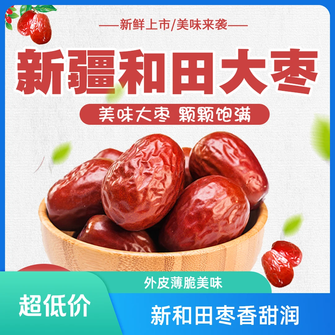 24年和田大枣 红枣口感香甜饱满厚实未加工未清洗 新疆和田直发