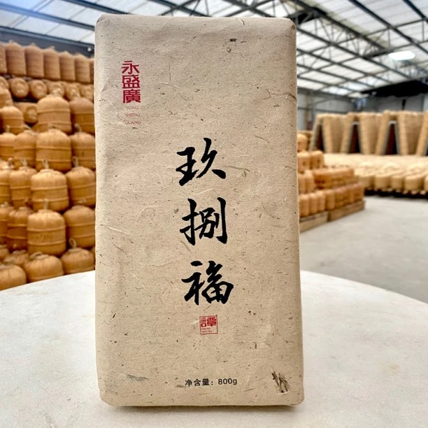 安化黑茶玖捌福800g永盛广安化黑茶茶叶