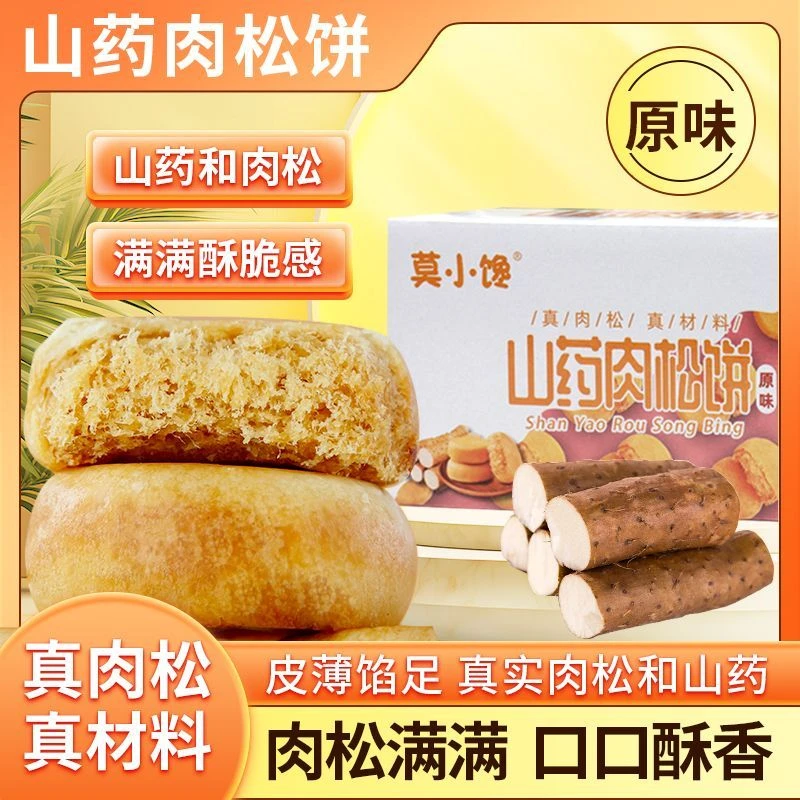 山药肉松饼营养早餐面包整箱咸香夜宵充饥糕点心经典美食小吃