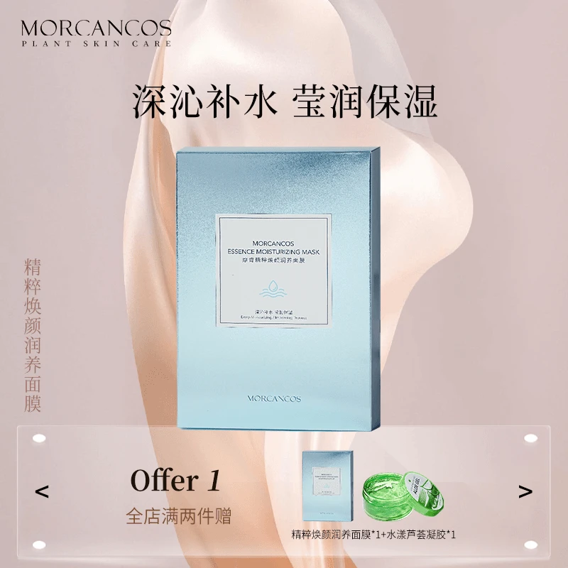 直播 摩肯精粹焕颜润养面膜舒缓焕发修护保湿温和无刺激