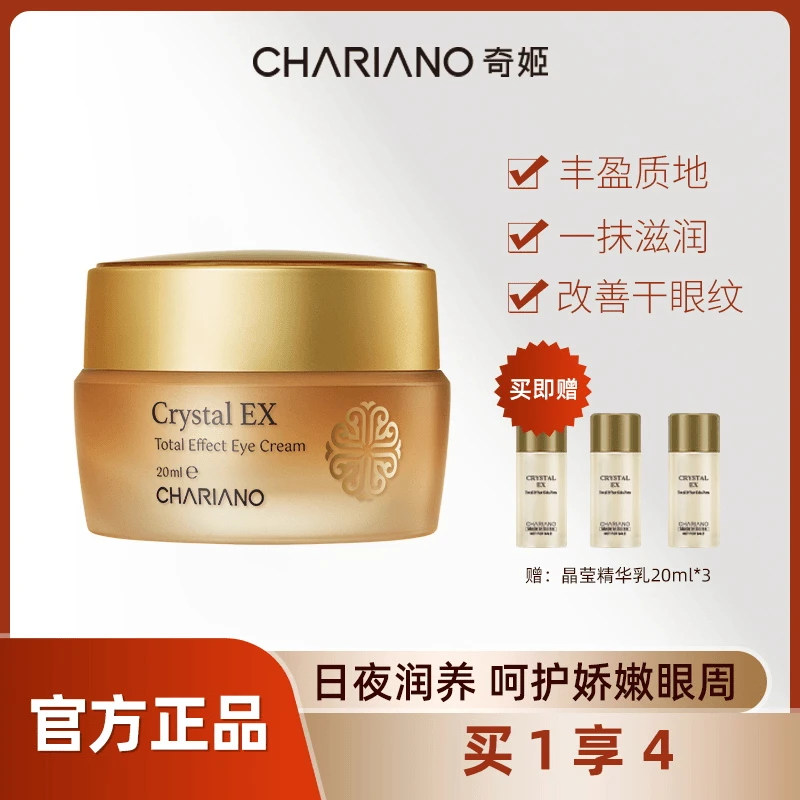 韩国奇姬晶莹眼霜 淡化细纹黑眼圈补水保湿修护眼周肌肤提拉紧致