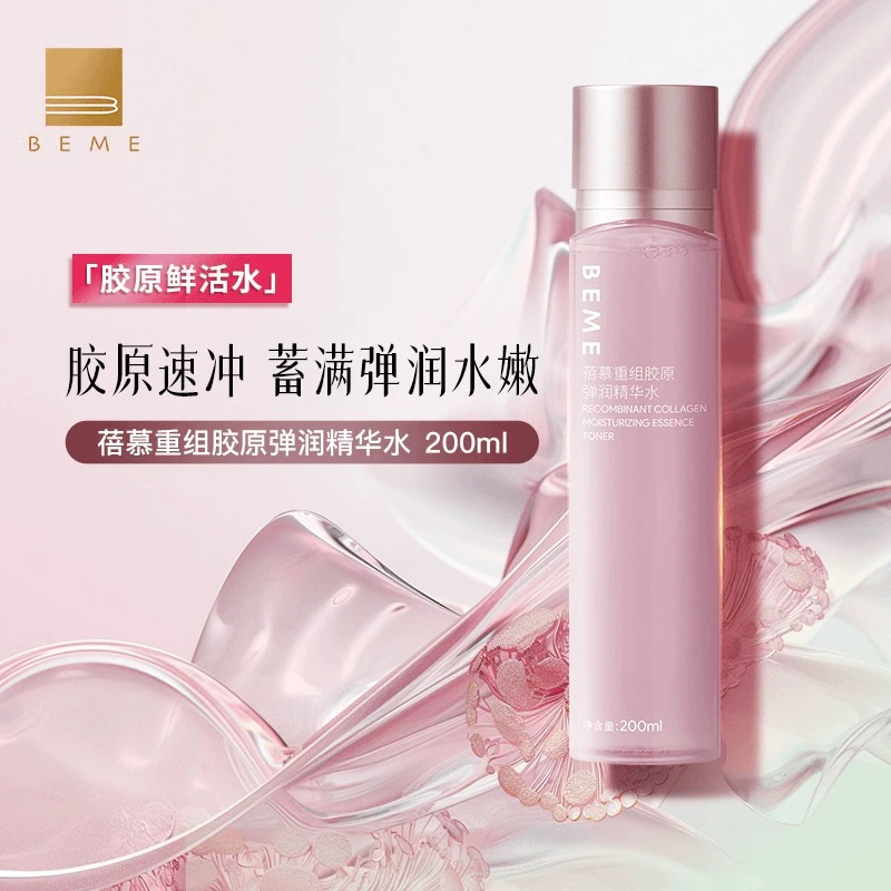 蓓慕重组胶原弹润精华水200ml 保湿抗皱紧致补水滋润控油爽肤水