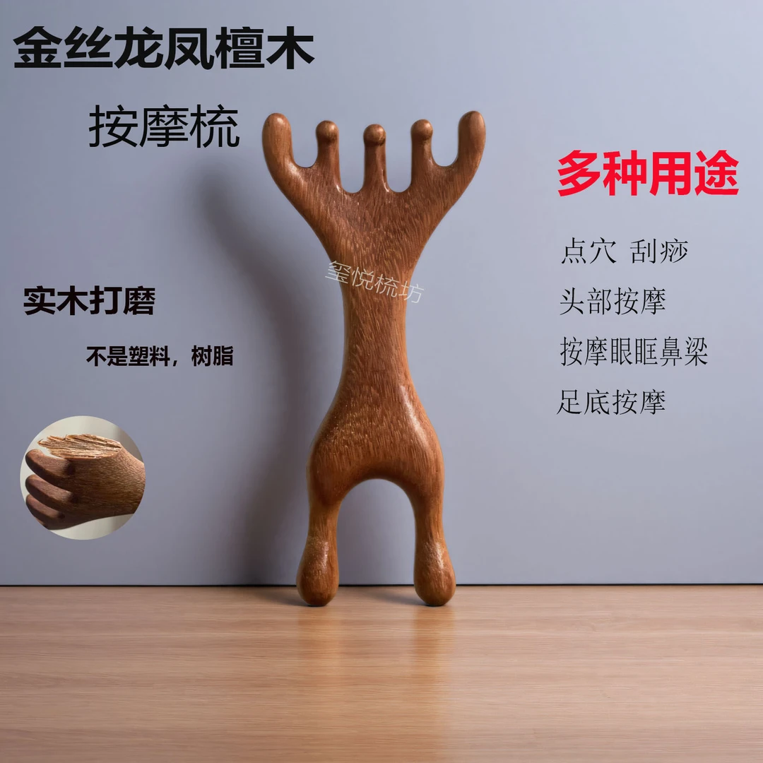 新款正宗金丝龙凤檀多功能按摩梳按摩器美鼻器头部经络梳头疗便携