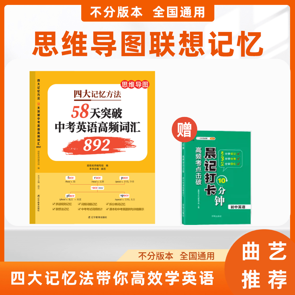 【曲艺英语】初中英语必备中考英语高频892 +晨记打卡