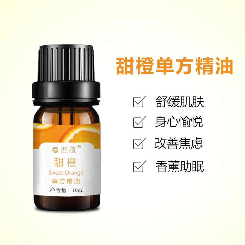 云南甜橙单方精油提振情绪舒缓快乐身心天然植物香薰精油