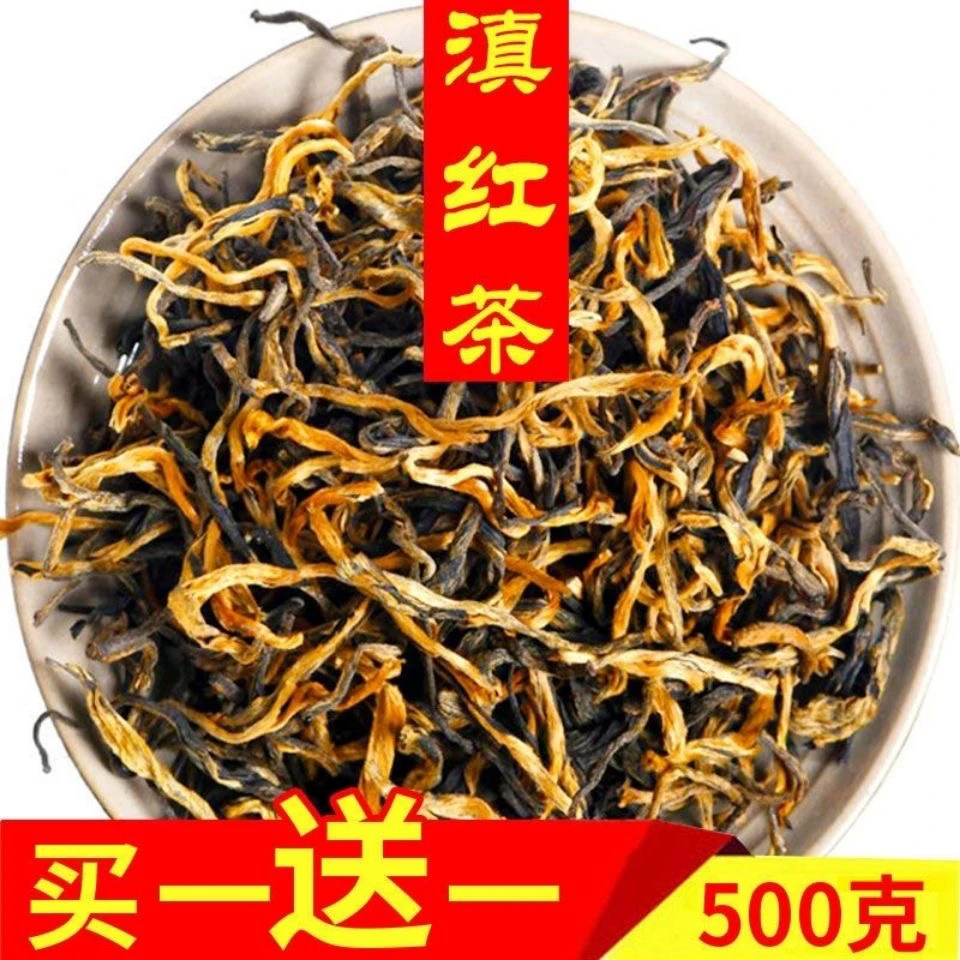 【买1送1】红茶滇红茶共500克 正宗云南凤庆古树金芽蜜香花香浓香型