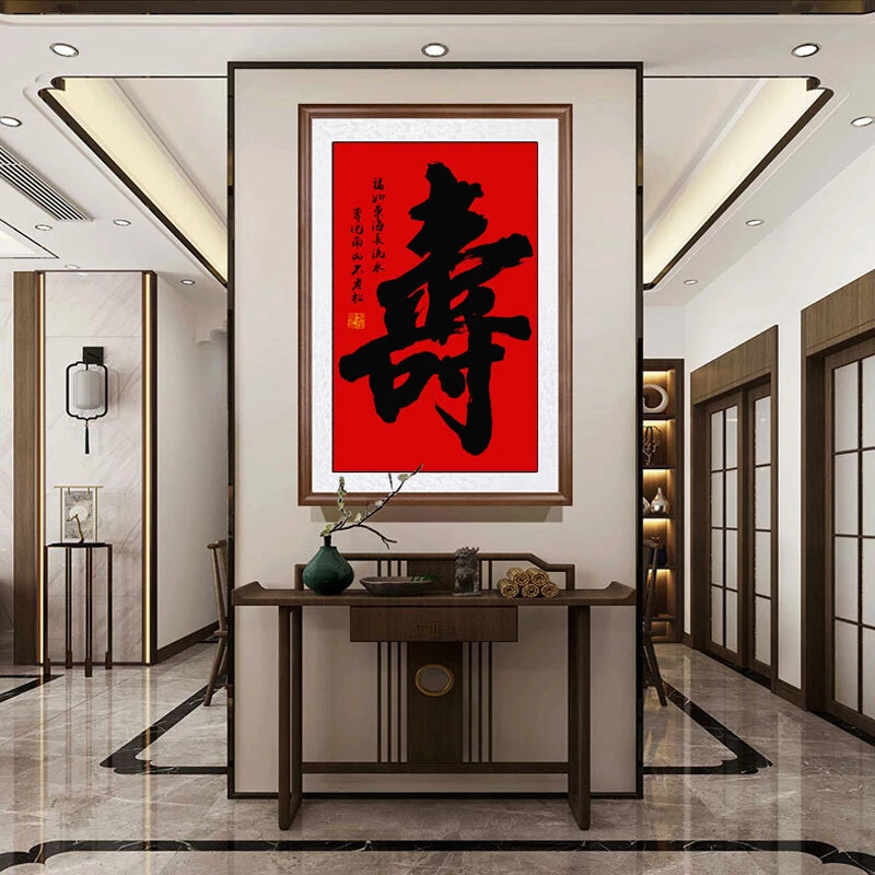 雅舒庭 百寿图挂画寿字喜庆字画中式客厅装饰画竖版百福图壁画实