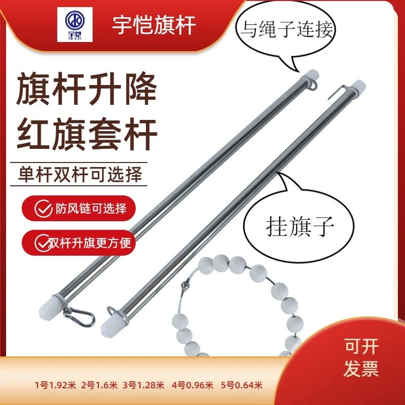 YUKAI/宇恺户外不锈钢旗杆升降红旗套杆单双杆22mm直径可旋堵头