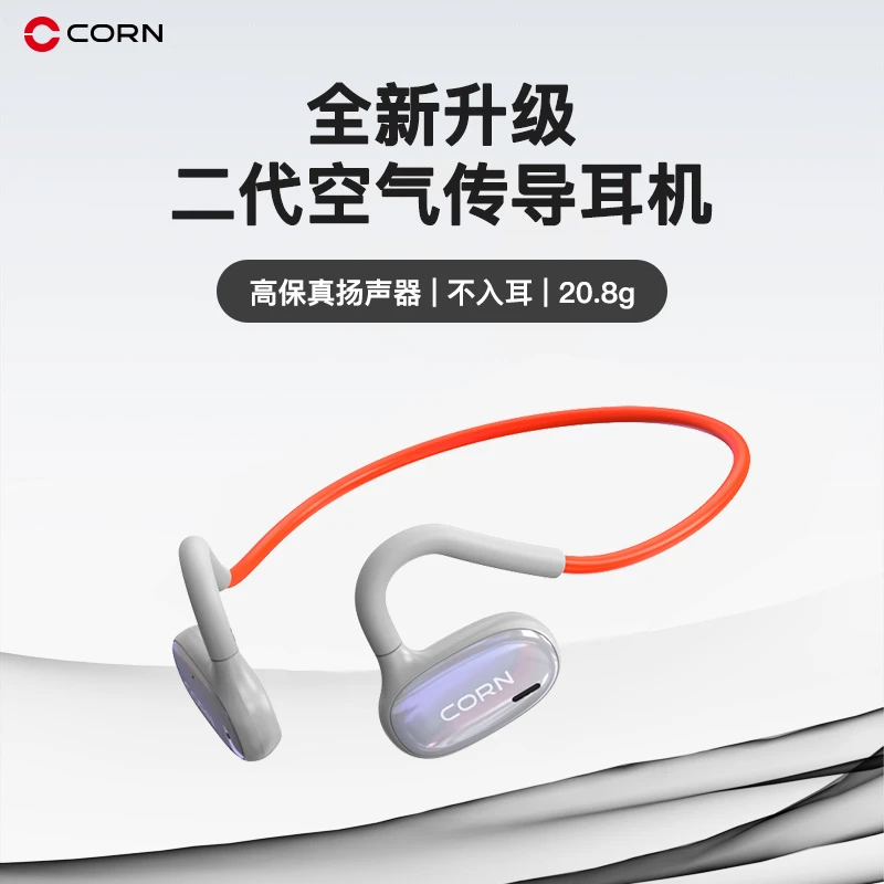 新款CORN运动跑步长续航高颜值空气传导无线运动防汗蓝牙耳机