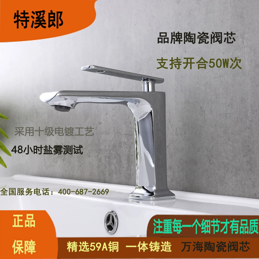 特溪郎  中式新款加厚全铜坐式冷热轻奢风格优质陶瓷阀芯面盆龙头