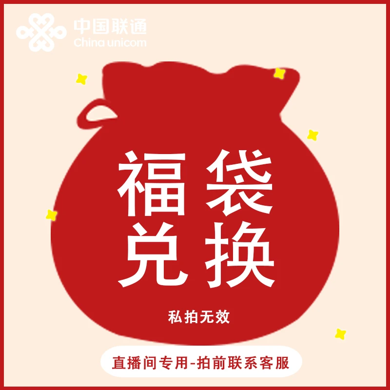 话费券【拍前联系客服】