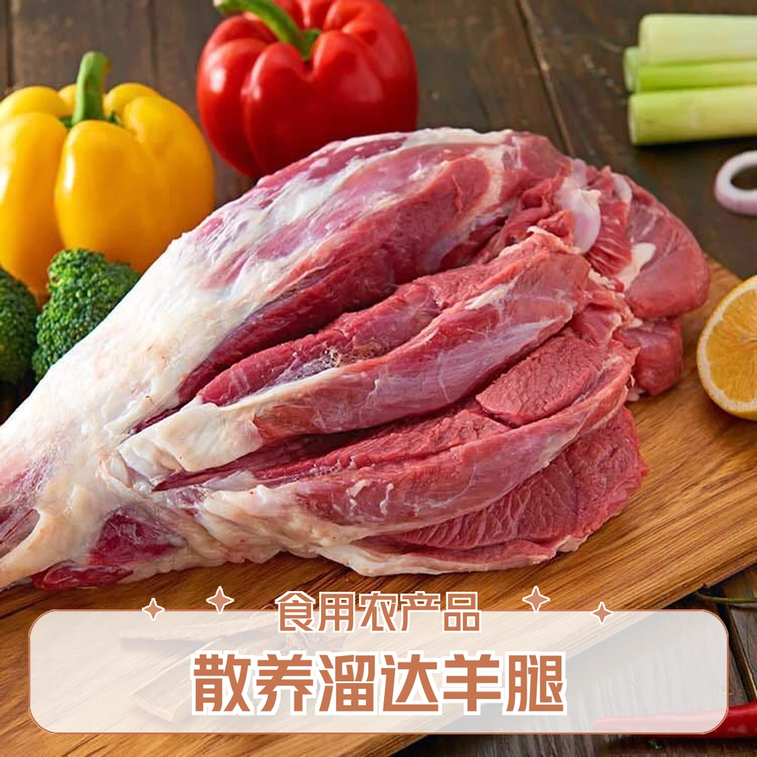 【大羊腿】锡林郭勒草原散养溜达羊腿/羊前腿/羊后腿