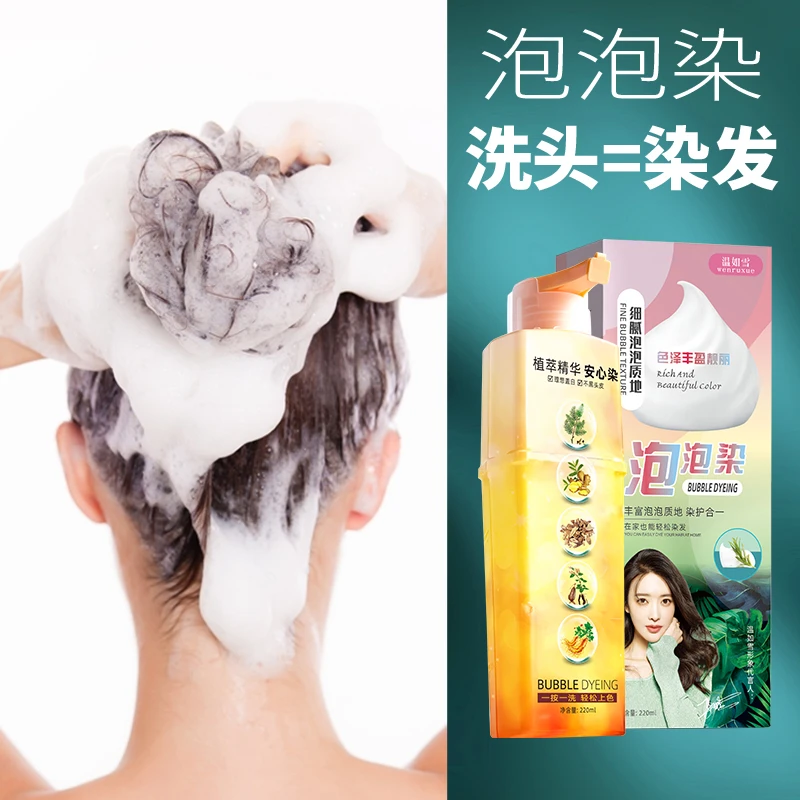 温如雪植物泡泡染发剂自己在家染发膏显白流行盖白发染发等于洗发