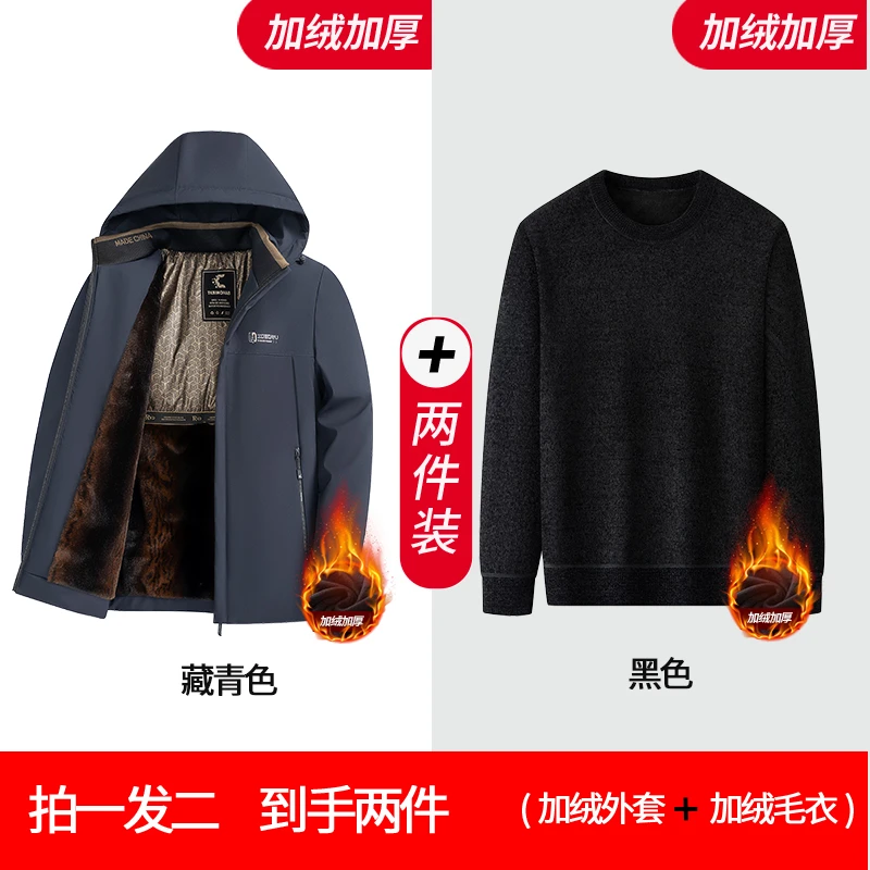 （外套+毛衣）冬季加绒加厚抗寒连帽休闲外套爸爸装保暖