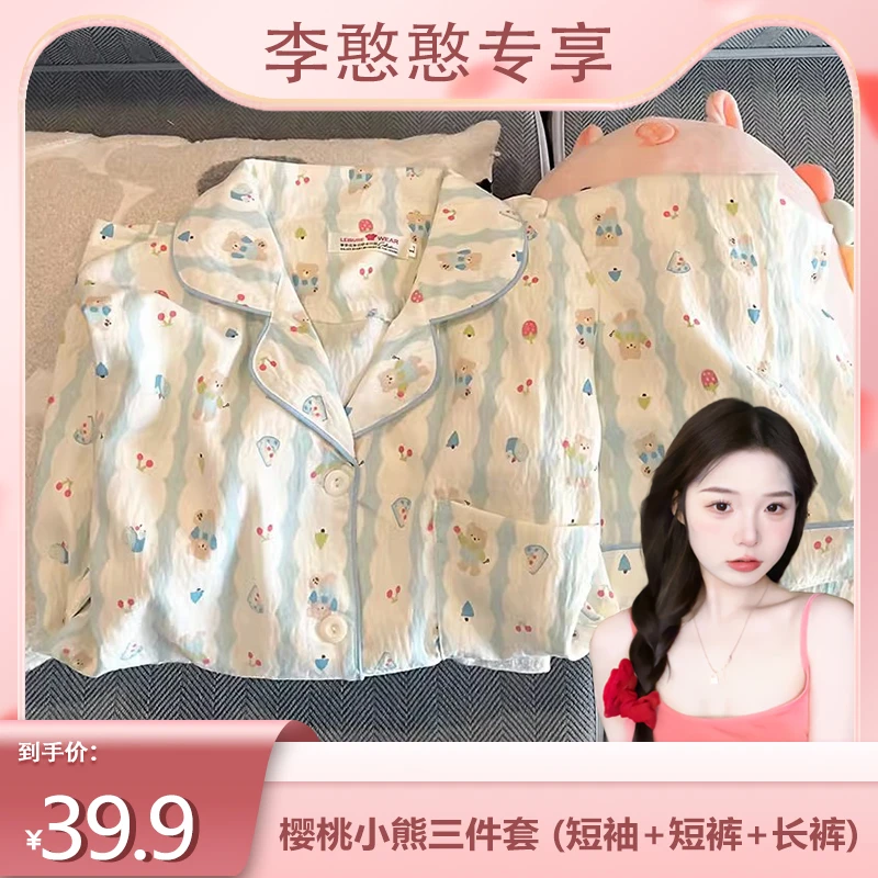 【憨憨专享】【三件套樱桃小熊】短袖云朵绵夏天可爱卡通家居服睡衣