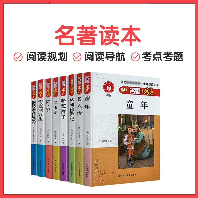 初中名著  语文课外必读正版书籍经典读物