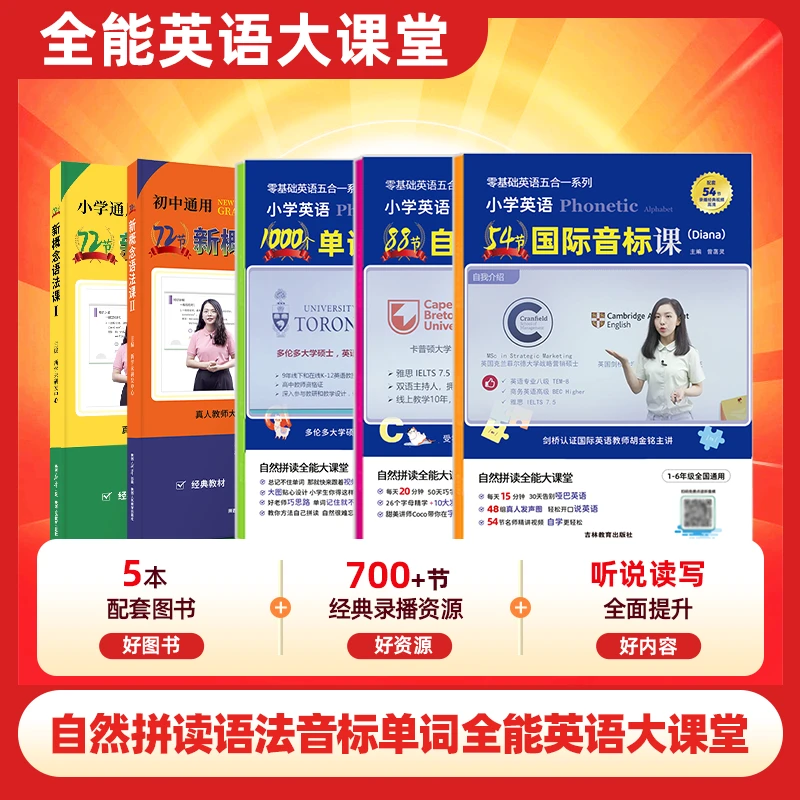 自然拼读语法音标单词全能英语大课堂 英语套盒