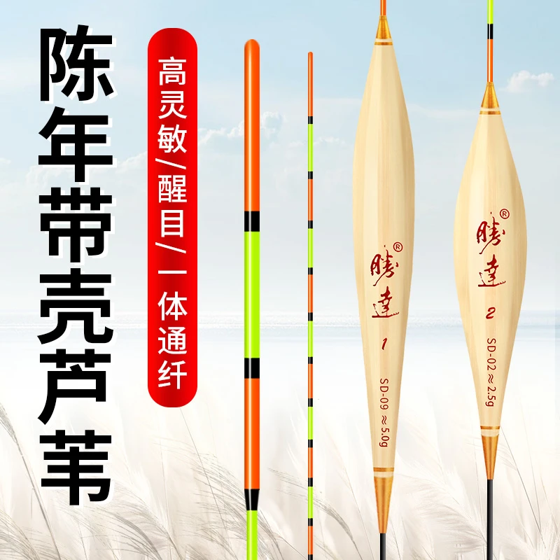 手工醒目清晰芦苇漂高灵敏度浮漂轻口鲫鱼漂野钓鱼漂大物漂漂浮