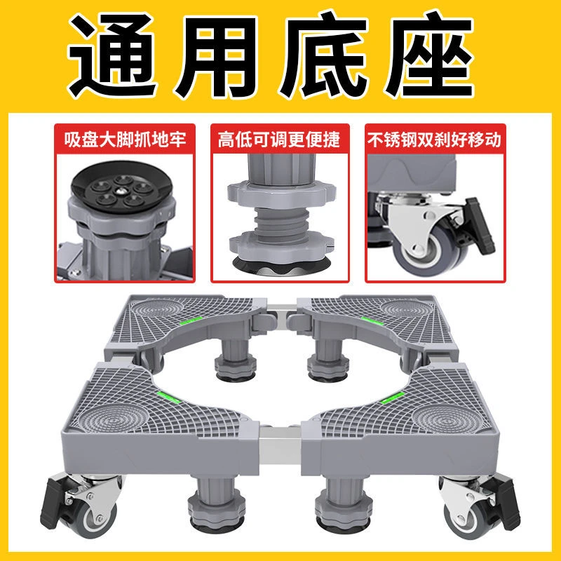 洗衣机底座托架移动万向轮置物支架通用固定防震滚筒冰箱垫高脚架