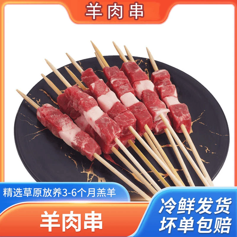 羊肉串优质散养羔羊肉纯手工腌制孜然味羊肉串