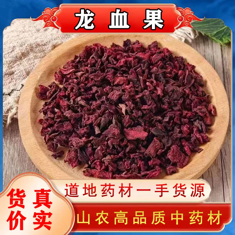 云南山货龙血果 山货 干净无硫