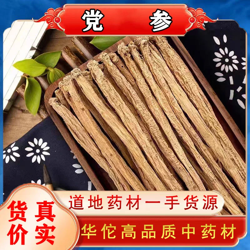 甘肃党参条子无硫熏新货党参条干货中药材当参茶泡水喝调料泡酒