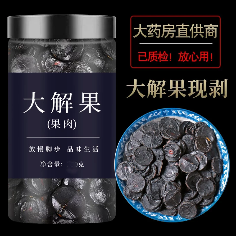 大解果果肉便秘果片纯果肉腊肠树果正品云南【罐装】专享2