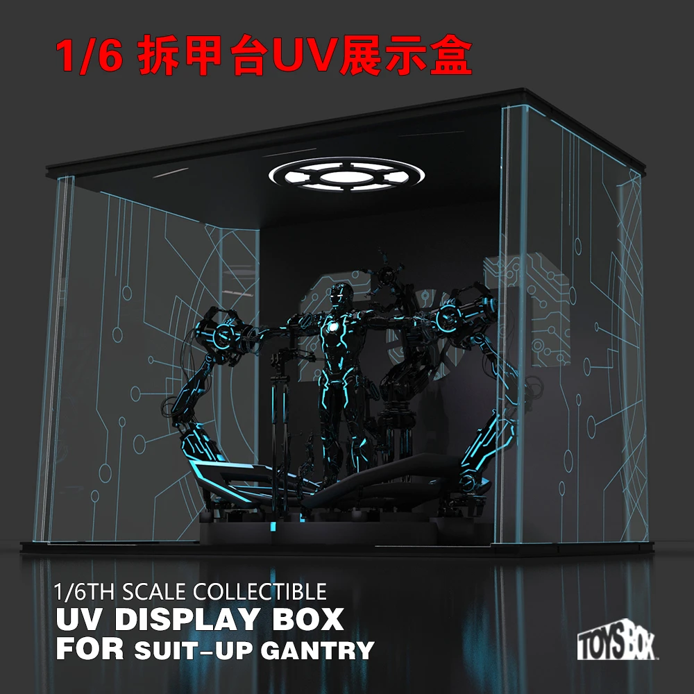 1/6创战纪12寸拆甲台UV紫外格纳库展示盒封闭防尘适用于ht钢铁侠