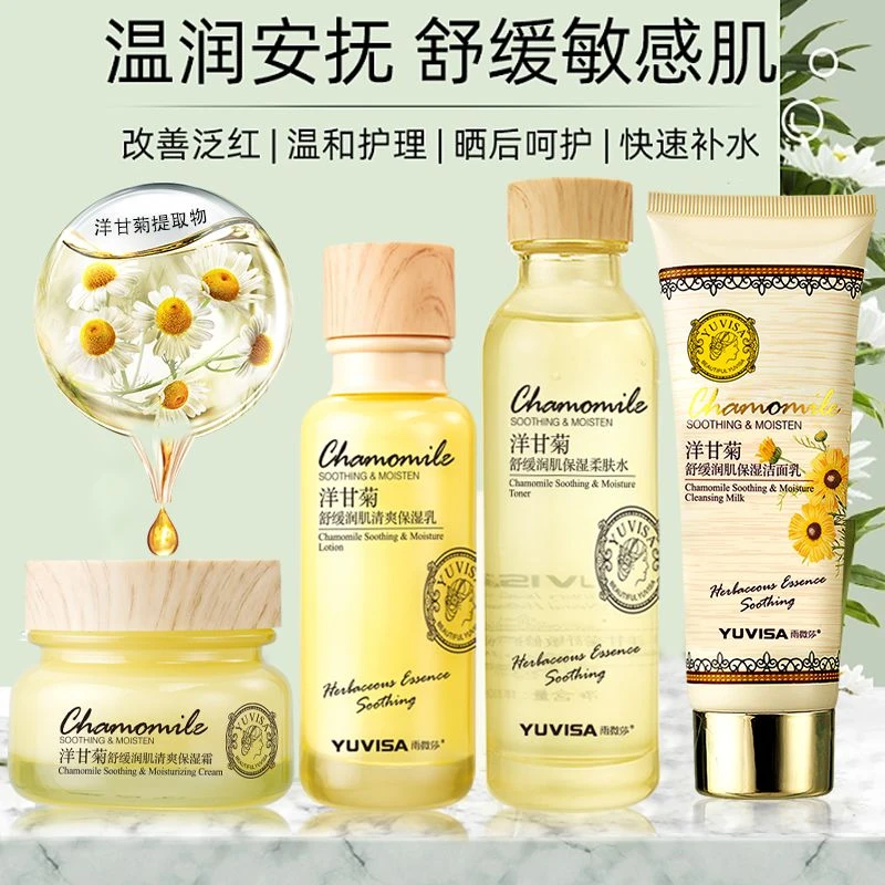 雨微莎洋甘菊舒缓润肌保湿系列
