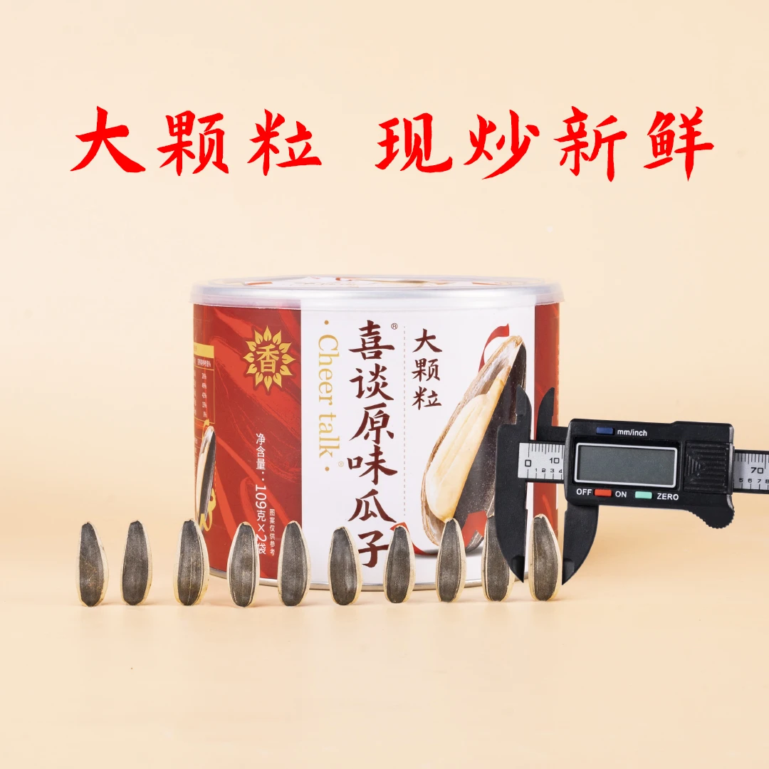 真空罐装炒制香甜优质天然颗粒葵花籽喜谈正宗原味瓜子 218g/罐