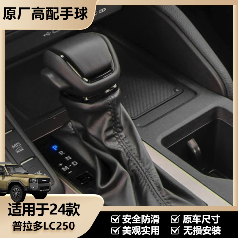 24款普拉多原装真皮换挡手球LC250排挡杆球头换当手球高配档杆