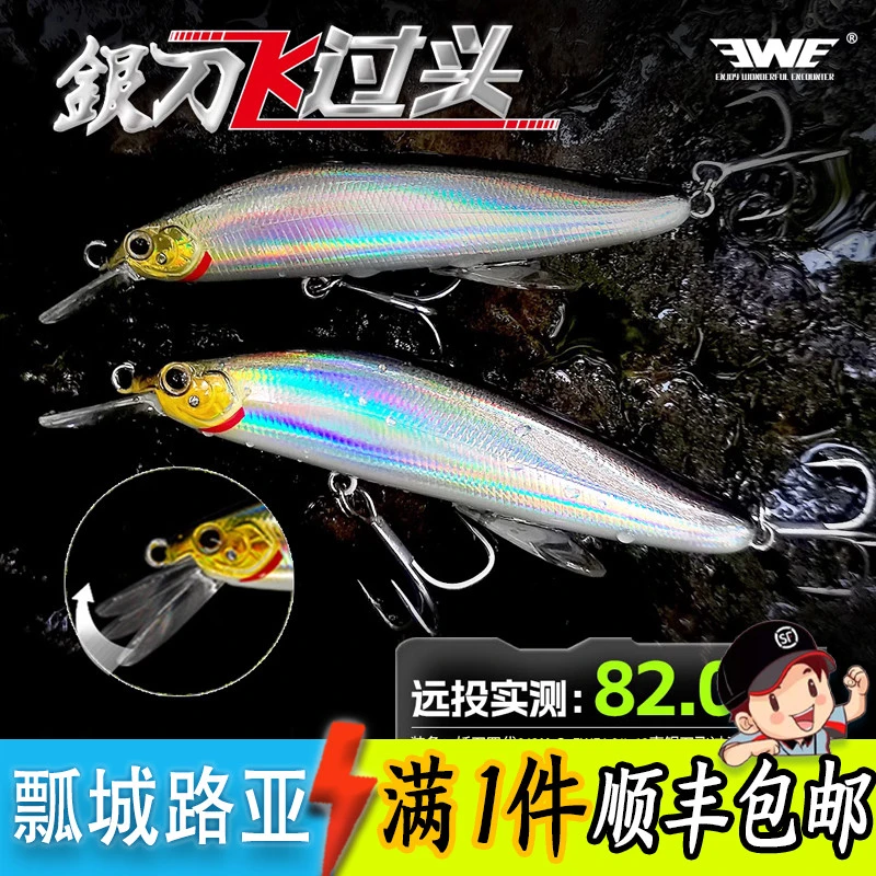 23款美夏EWE 银刀飞过头沉水米诺超远投路亚饵假饵白条翘嘴鲈鱼饵