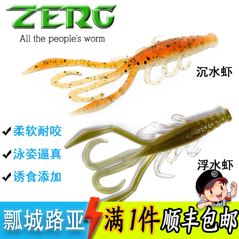 ZERG 虫族 CRAW 沉水/浮水虾 2.5寸3寸路亚软饵软虫10~20条路亚饵