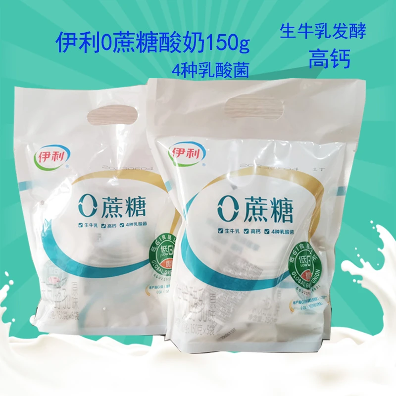 伊利0蔗糖酸奶150g*10/15袋风味发酵乳袋装原味酸奶