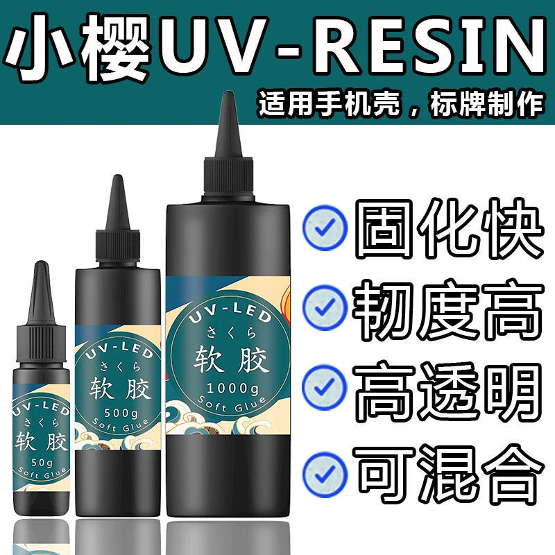 跨境亚马逊软胶款高透明无气味uv滴胶DIY手工树脂uv树脂uv胶中稠