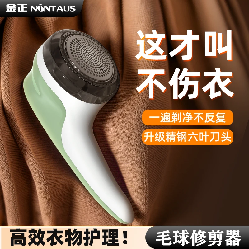 金正去毛球神器毛球修剪器剃毛器衣服毛球起球去球器打刮打除毛器