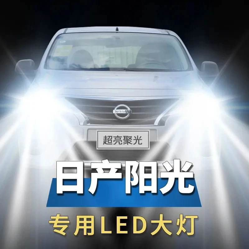 03-16款日产阳光专用LED大灯改装远近光一体灯泡超亮强激光前车灯