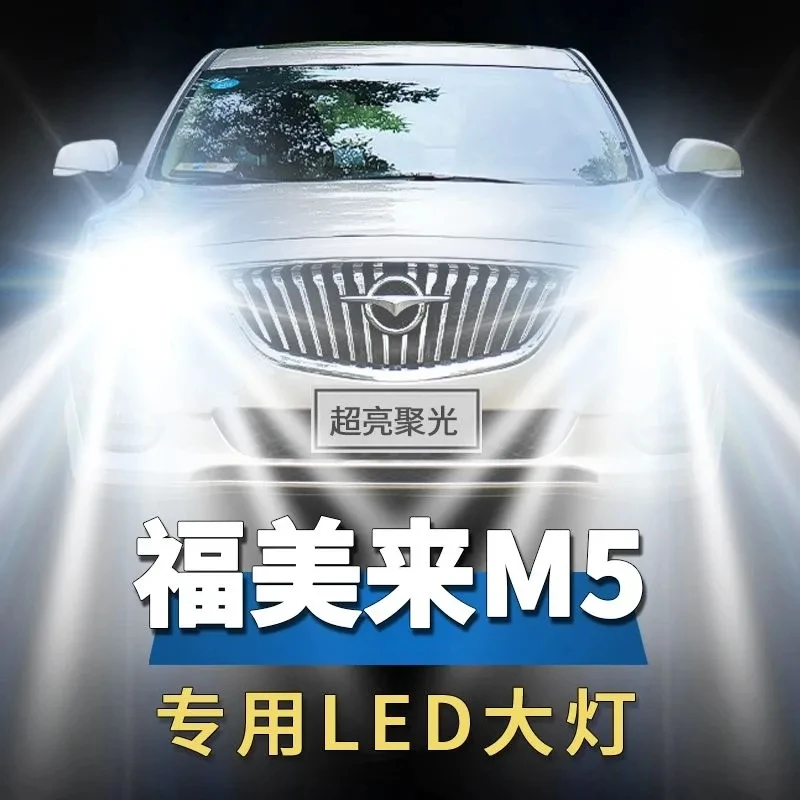 14-18款海马福美来M5专用LED大灯改装远光近光灯泡超亮强激光车灯