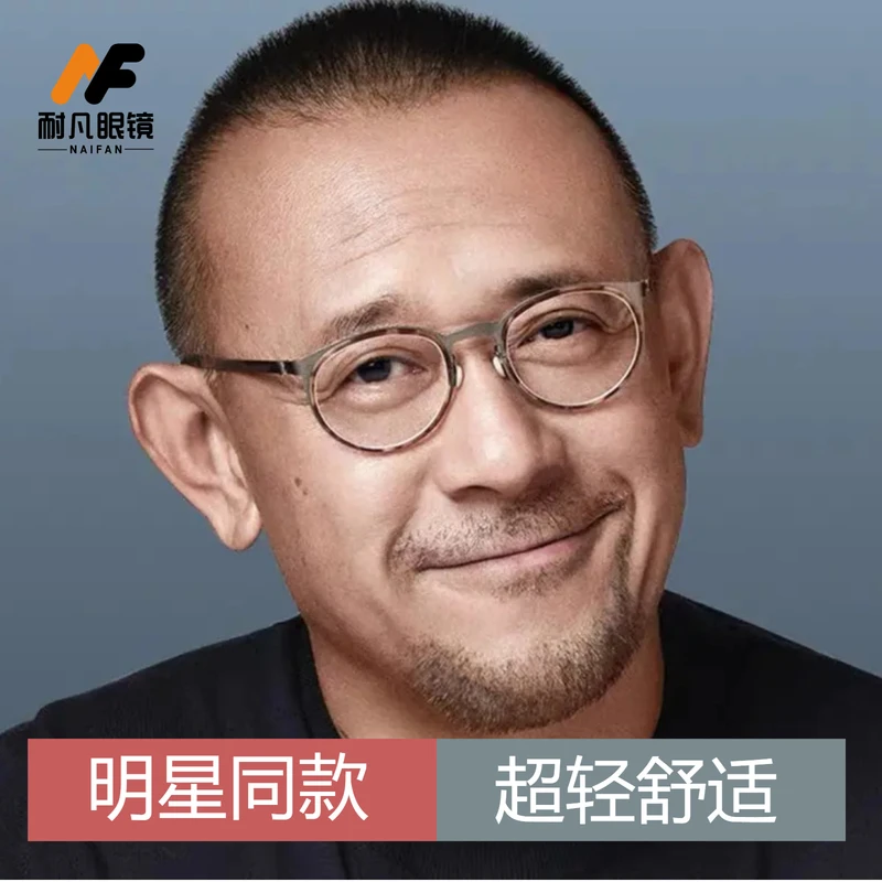 眼镜框姜文同款超轻平光镜框无螺丝设计男圆框超韧钛架近视眼镜架