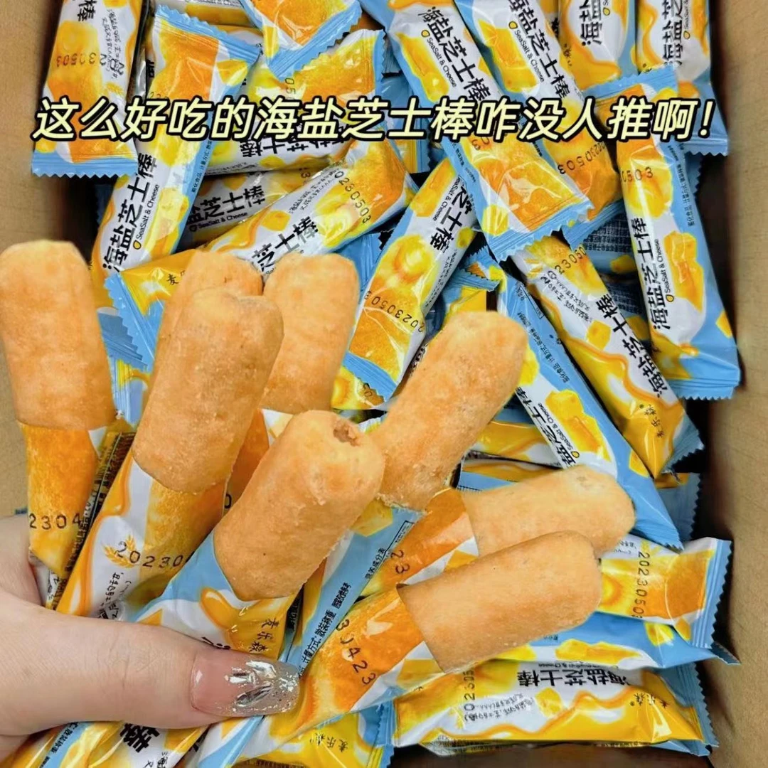 【13.9抢50根】海盐芝士棒咸味夹心米果卷宿舍网红休闲零食批发月饼