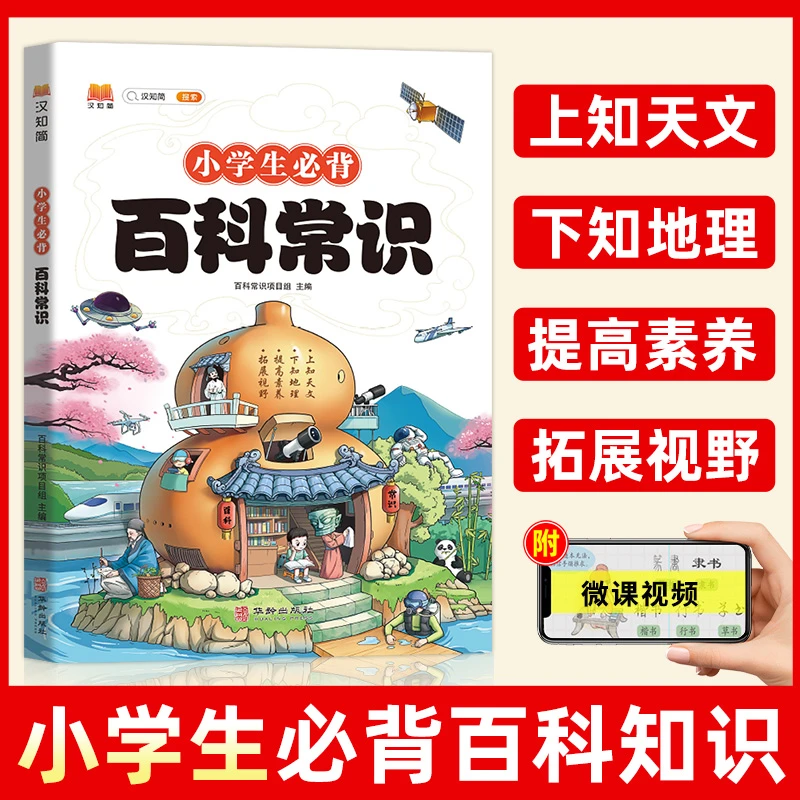 小学生必背百科常识文学常识1-6年级通用传统文化百科文化