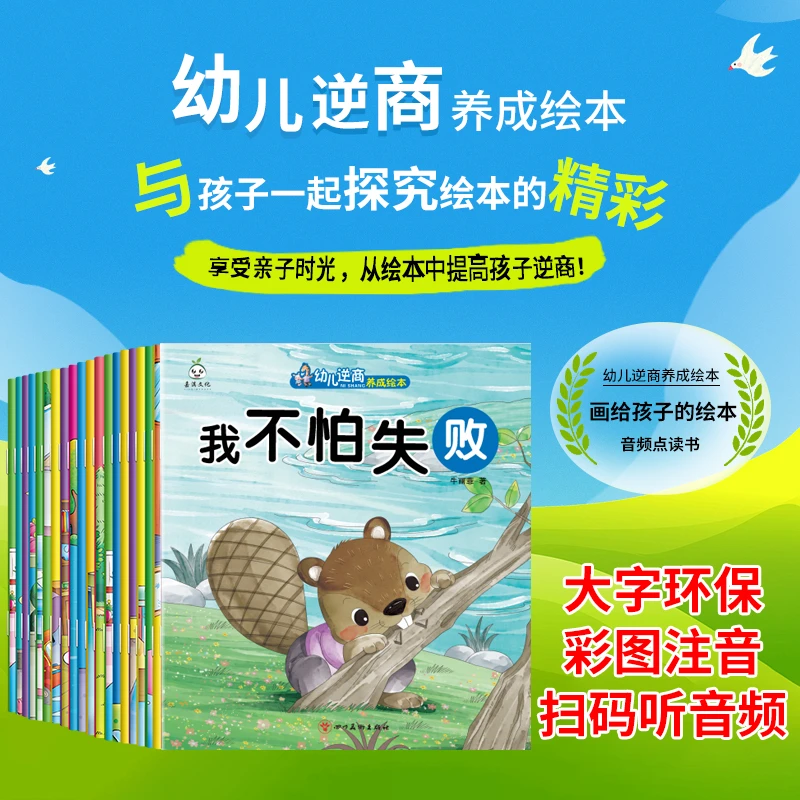 【幼儿逆商养成】儿童早教启蒙强大宝宝内心睡前绘本故事书书籍