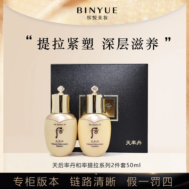 后天率丹和率提拉系列2件套50ml（25ml液+25ml乳）