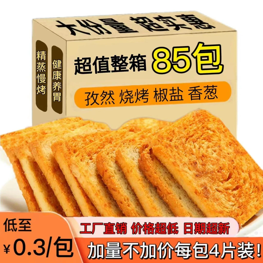 【烤馍片】馍片养胃非油炸批发整箱馒头片办公室零食饼干