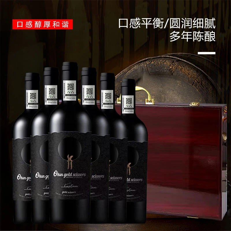 【朱庄主】金剪干红葡萄酒750ML*6支装（LW）（ST）
