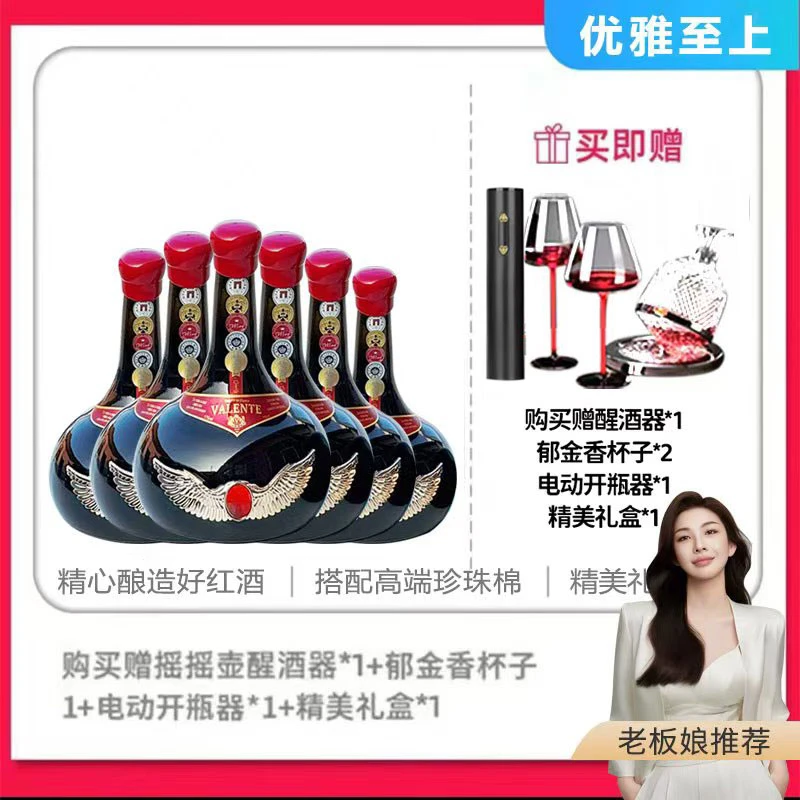 【老板娘】庄主珍藏干红葡萄酒750ML*6支
