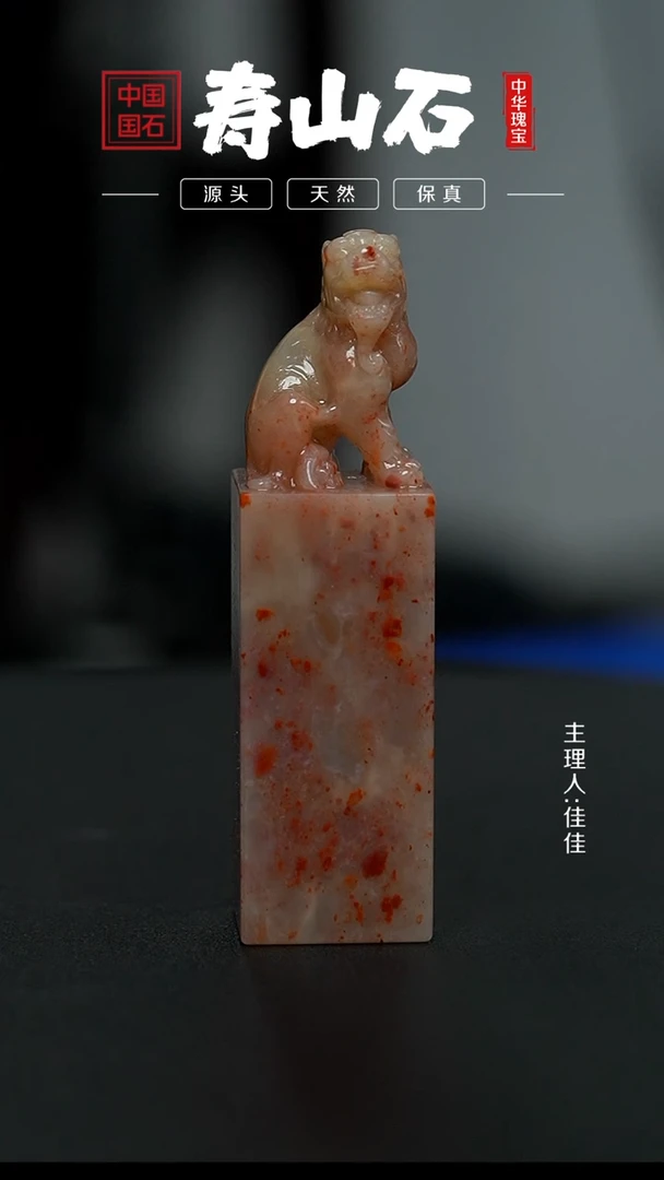 【闪购商品】寿山石印石高山水洞桃花