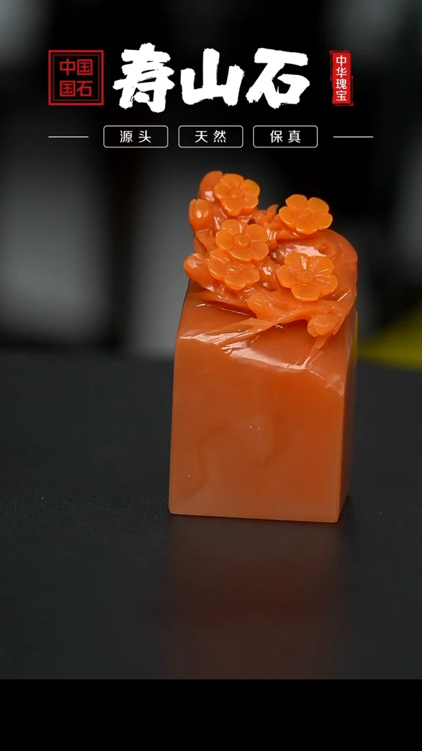 【闪购商品】寿山石印石高山桃花 3x2.8x6
