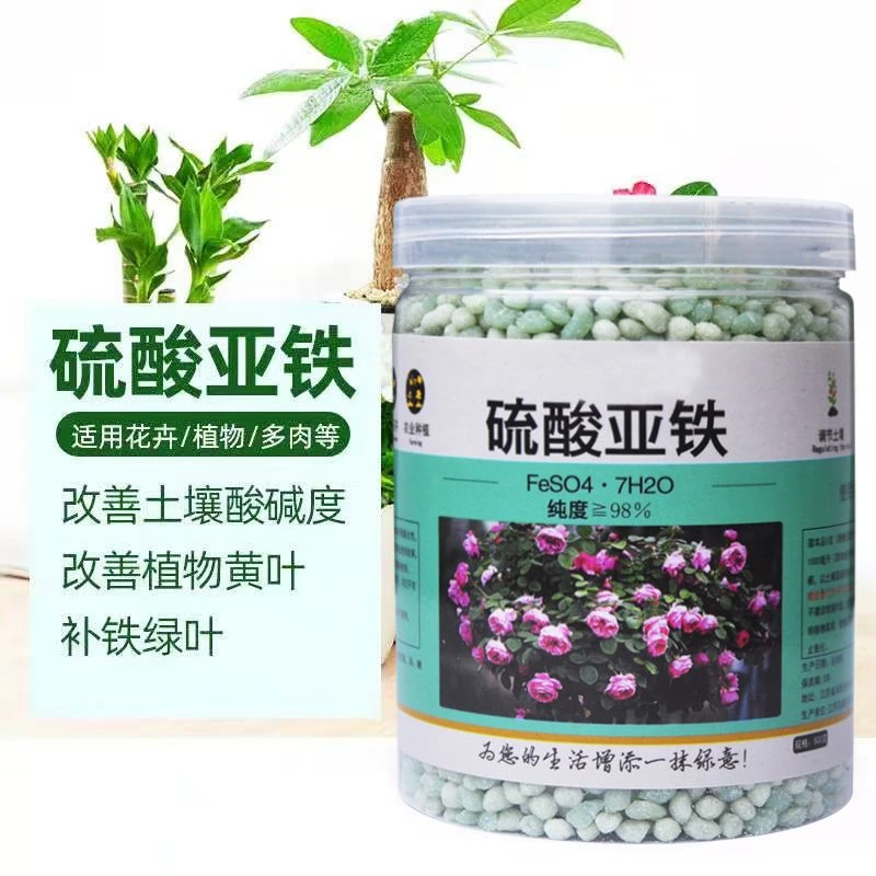 硫酸亚铁花用酸性茉莉花铁树花卉用补铁花肥硫酸亚铁肥黄叶通用型